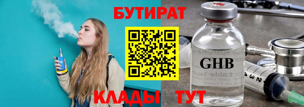 Луховицы  Бутират GHB  Вход с VPN 