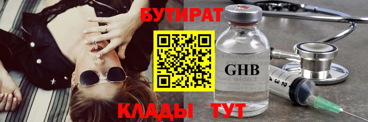 Бутират 1.4BDO Луховицы