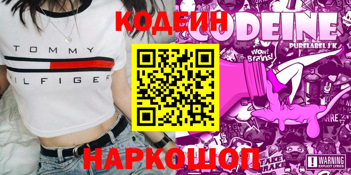 Кодеиновый сироп Lean Purple Drank  Вход с VPN  Луховицы 