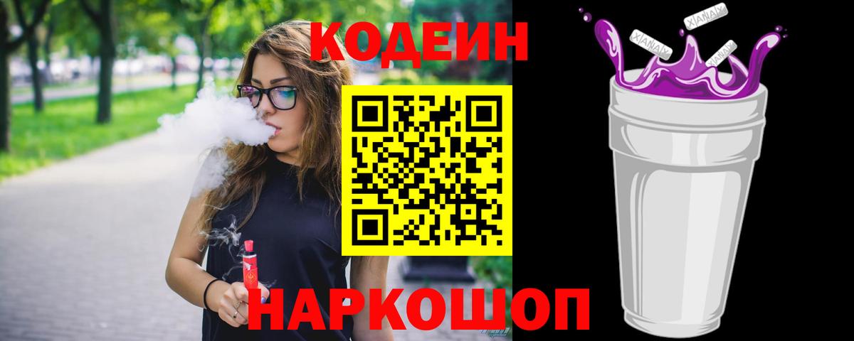Кодеиновый сироп Lean напиток Lean (лин) Луховицы